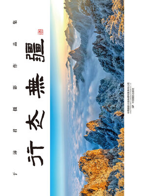 cover image of 行走无疆